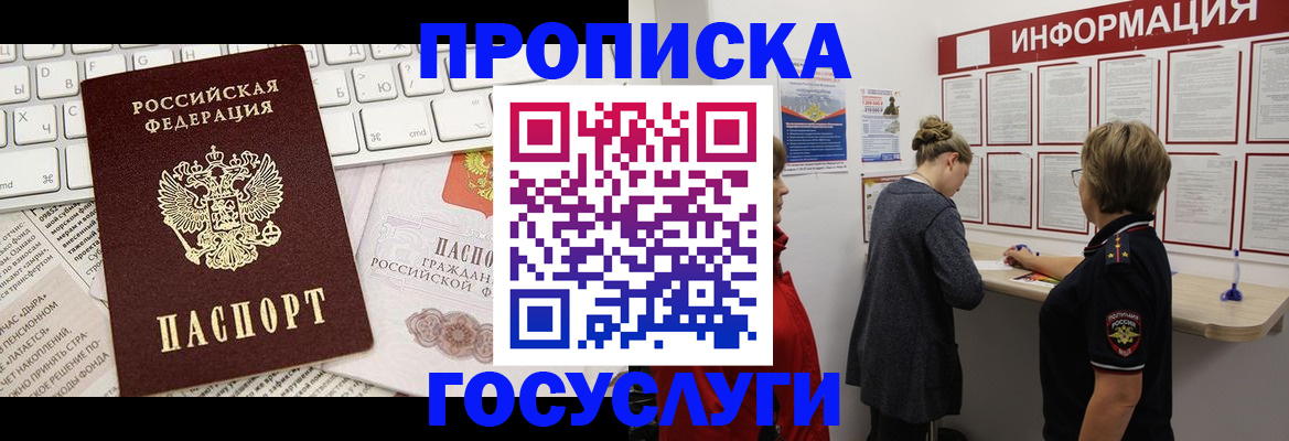 прописка ребенка в Орловской области